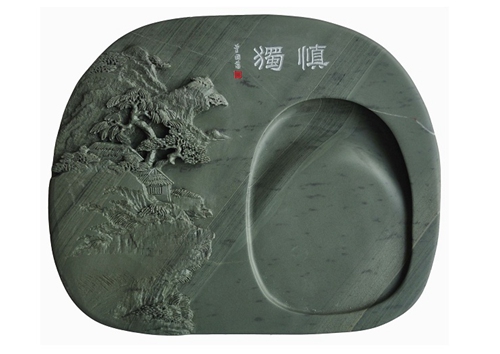 万年松慎独实用砚